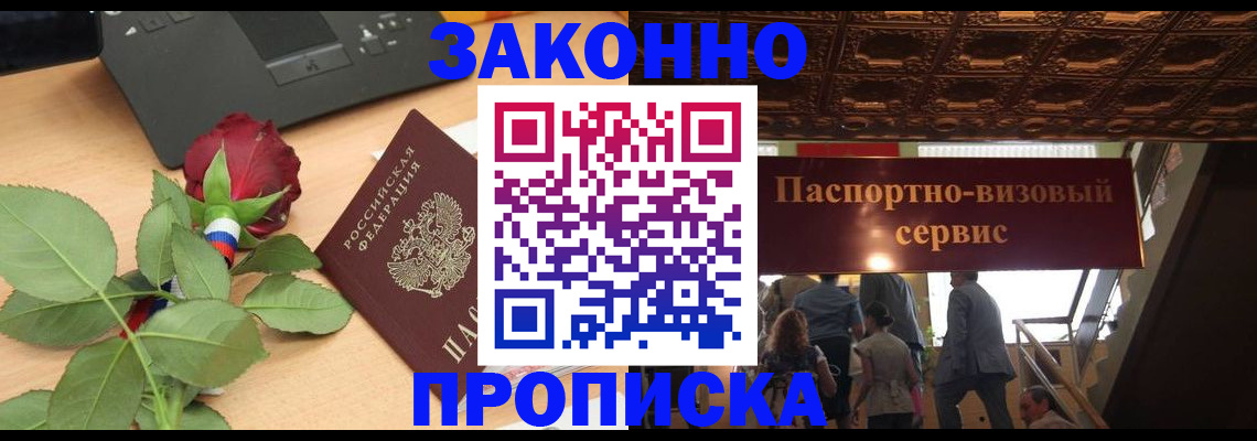 временная регистрация 2025 в Ак-Довураке