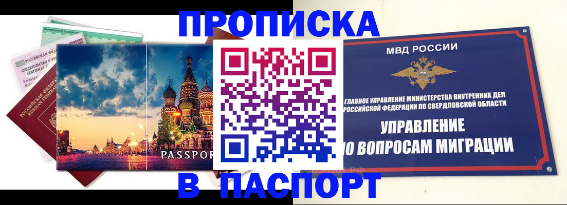 прописка в Ак-Довураке